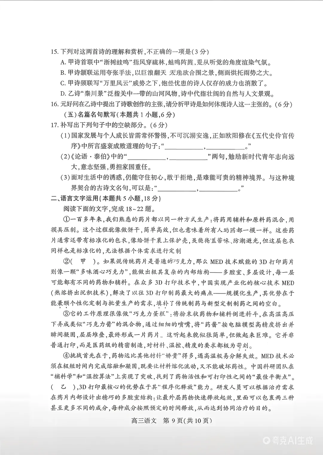 武汉市2026高三四调语文试卷(图片版) 第10张