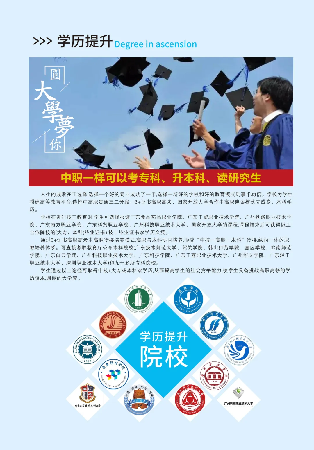 2026中考择校不踩雷!广东应用技工学校【2026年招生简章】 第28张