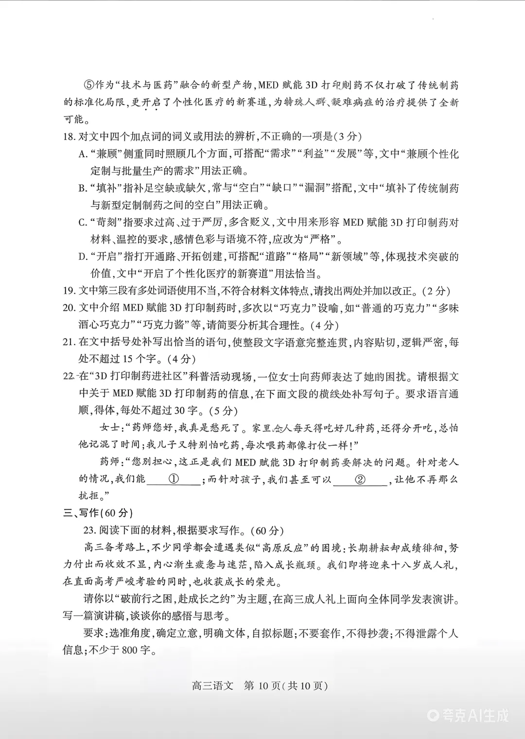 武汉市2026高三四调语文试卷(图片版) 第11张