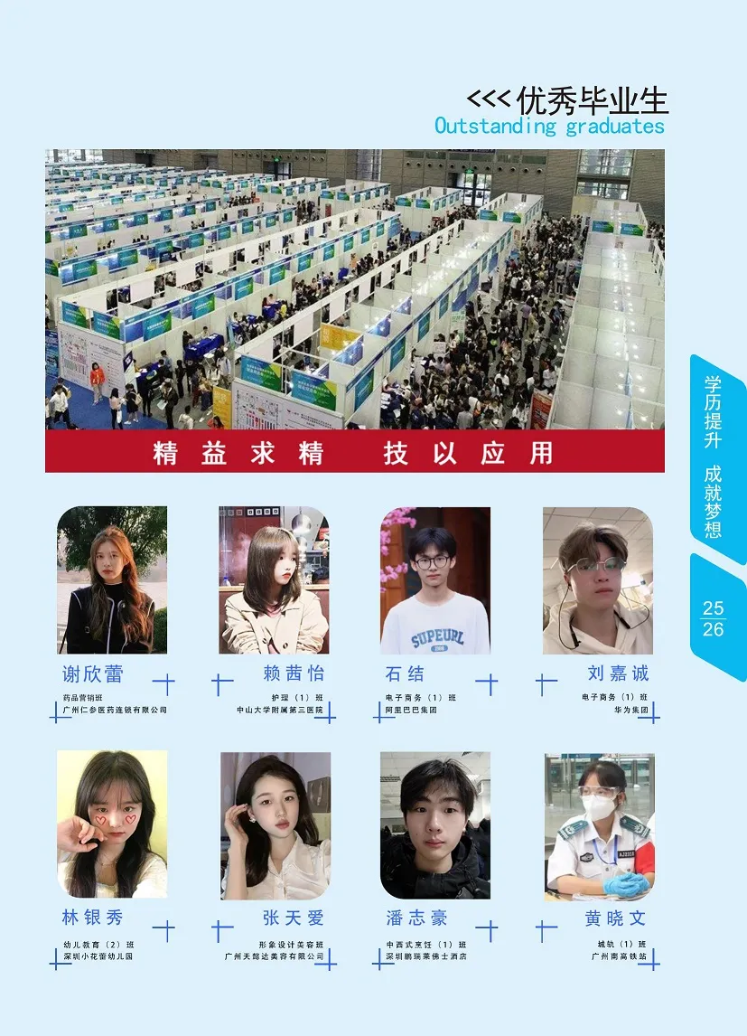 2026中考择校不踩雷!广东应用技工学校【2026年招生简章】 第29张