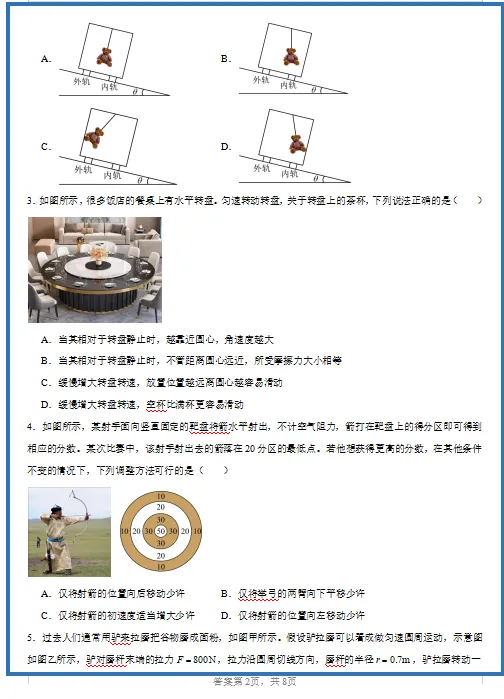 2026春人教版物理:高一物理下学期期中考试模拟试卷(共2套),提前打印出来做一做,拿高分! 第4张