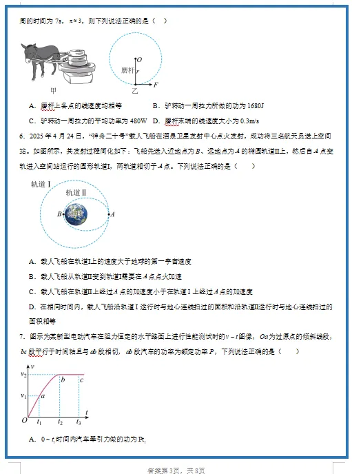 2026春人教版物理:高一物理下学期期中考试模拟试卷(共2套),提前打印出来做一做,拿高分! 第5张
