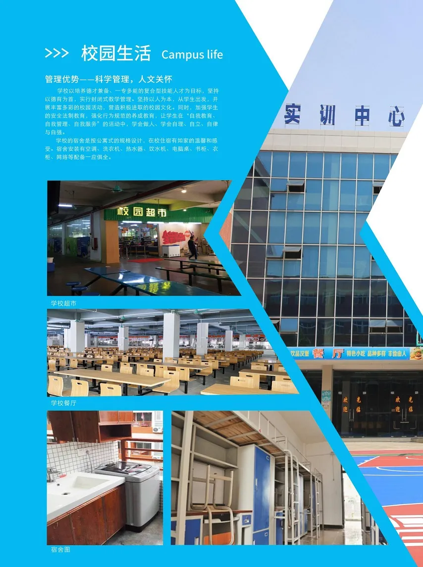 2026中考择校不踩雷!广东应用技工学校【2026年招生简章】 第32张