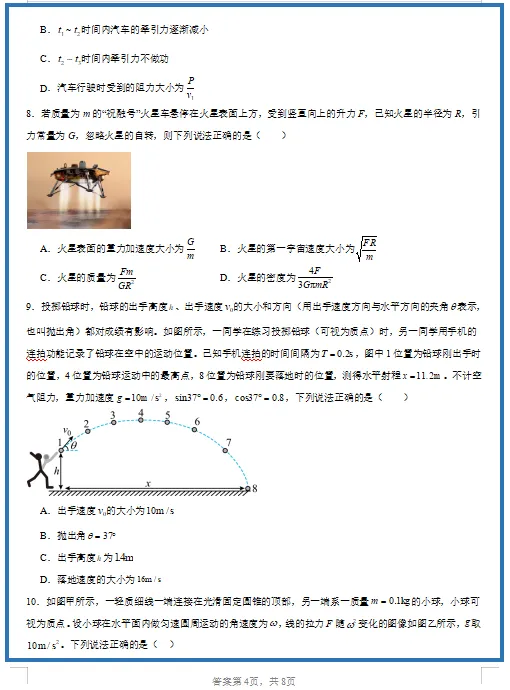 2026春人教版物理:高一物理下学期期中考试模拟试卷(共2套),提前打印出来做一做,拿高分! 第6张