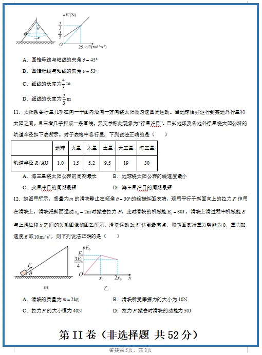 2026春人教版物理:高一物理下学期期中考试模拟试卷(共2套),提前打印出来做一做,拿高分! 第7张