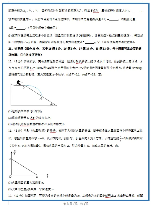 2026春人教版物理:高一物理下学期期中考试模拟试卷(共2套),提前打印出来做一做,拿高分! 第9张