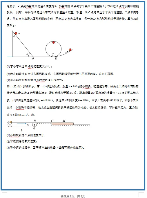 2026春人教版物理:高一物理下学期期中考试模拟试卷(共2套),提前打印出来做一做,拿高分! 第10张