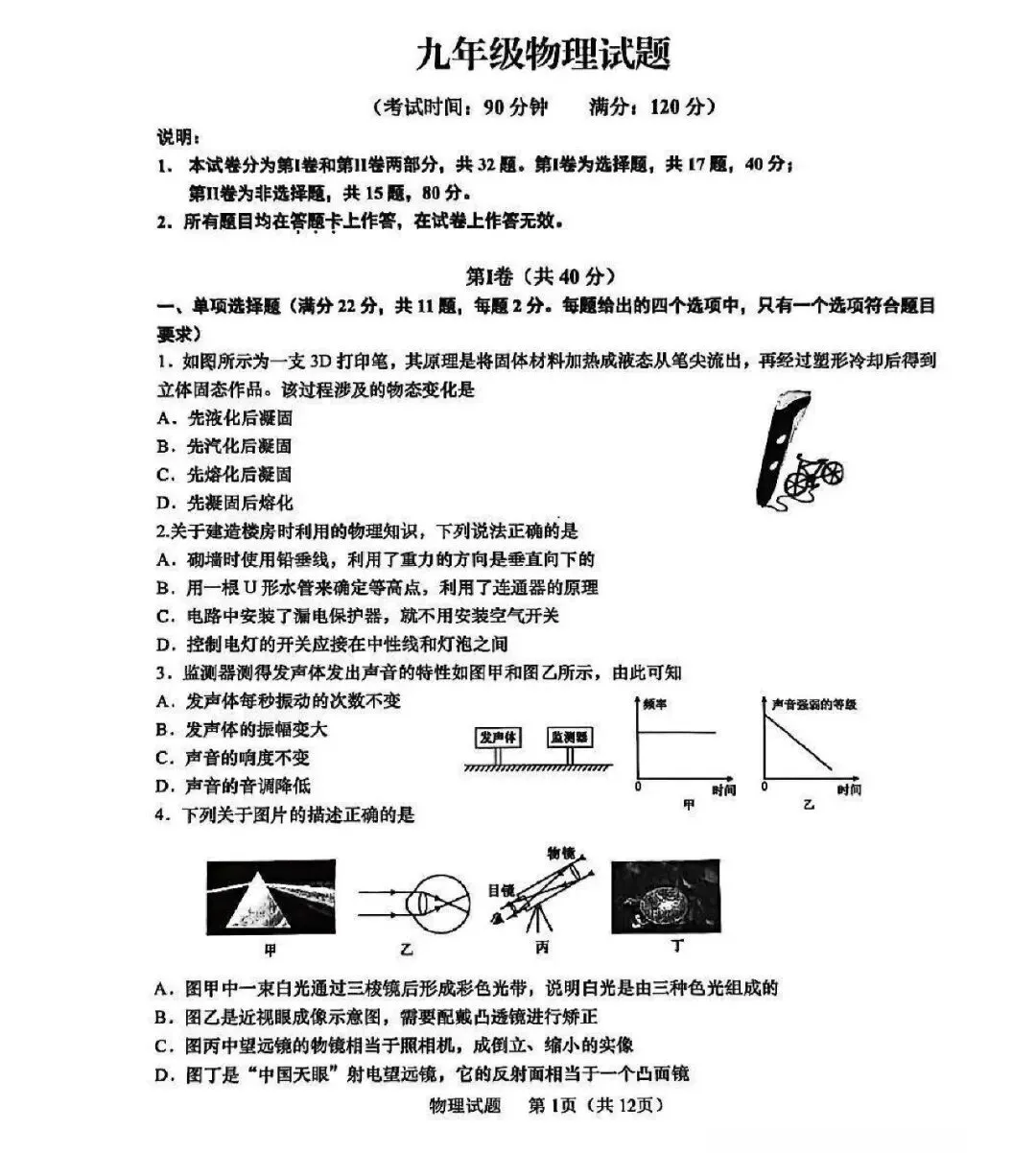 2026李沧区4月物理自招模拟真题出炉!附青岛各区自招模拟真题下载! 第2张