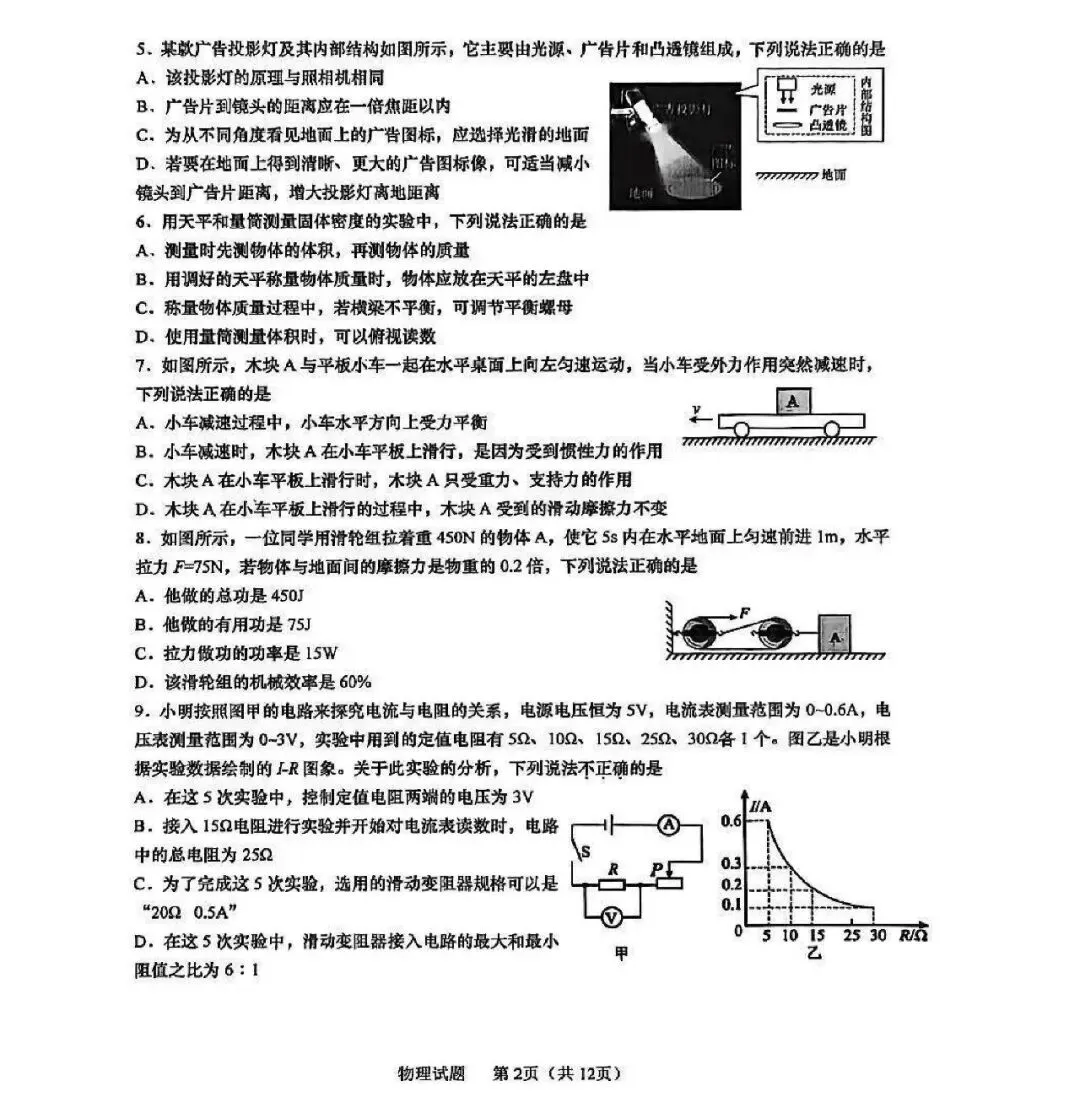 2026李沧区4月物理自招模拟真题出炉!附青岛各区自招模拟真题下载! 第3张
