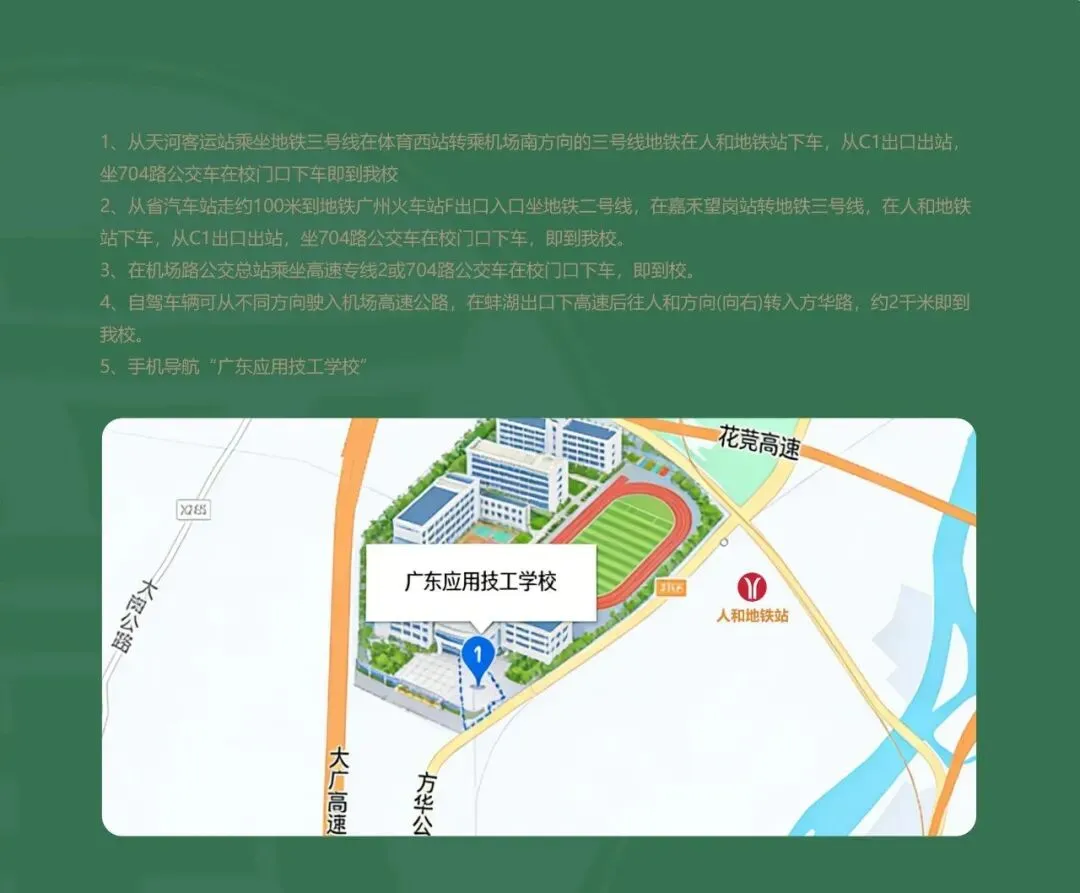 2026中考择校不踩雷!广东应用技工学校【2026年招生简章】 第34张