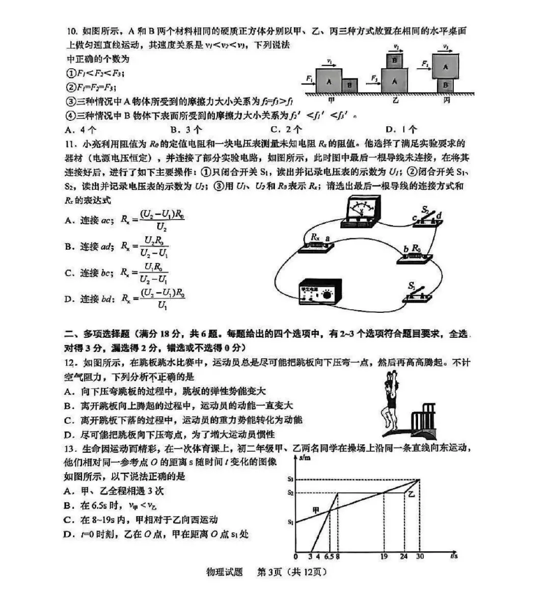 2026李沧区4月物理自招模拟真题出炉!附青岛各区自招模拟真题下载! 第4张