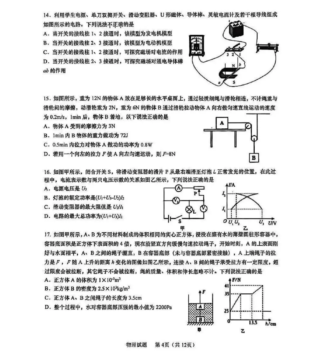 2026李沧区4月物理自招模拟真题出炉!附青岛各区自招模拟真题下载! 第5张