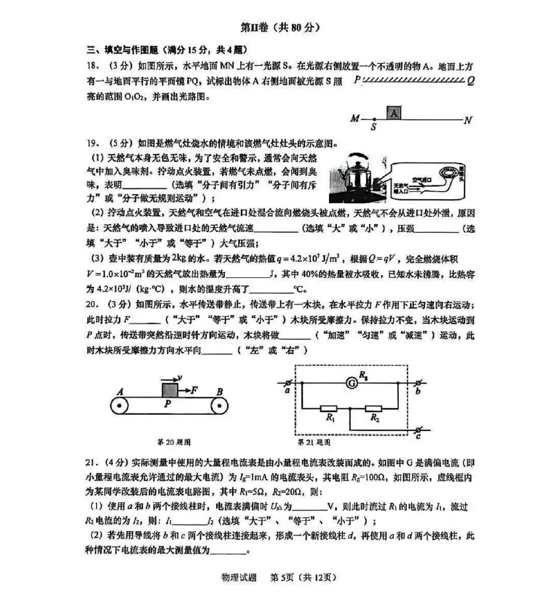 2026李沧区4月物理自招模拟真题出炉!附青岛各区自招模拟真题下载! 第6张
