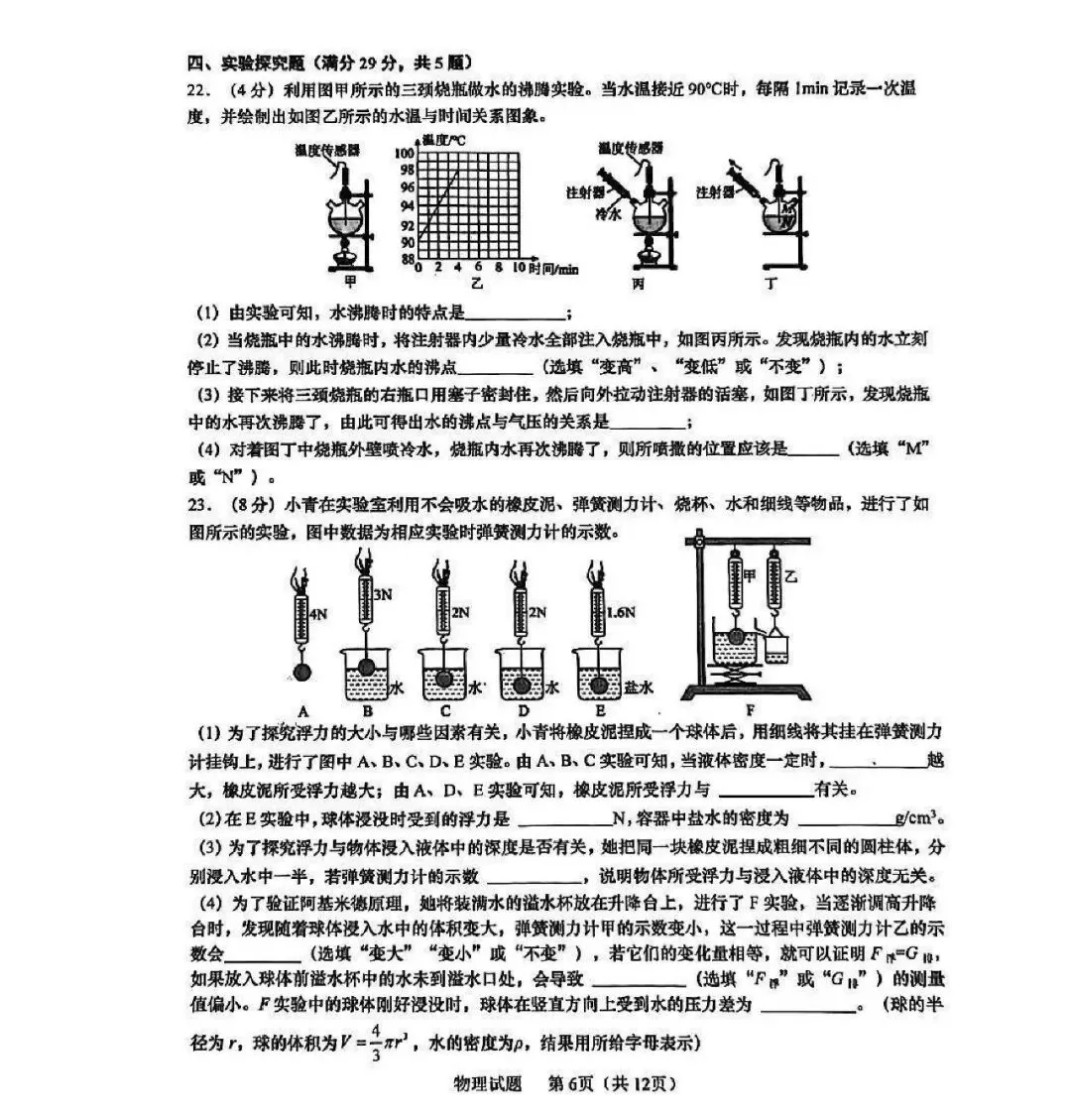 2026李沧区4月物理自招模拟真题出炉!附青岛各区自招模拟真题下载! 第7张