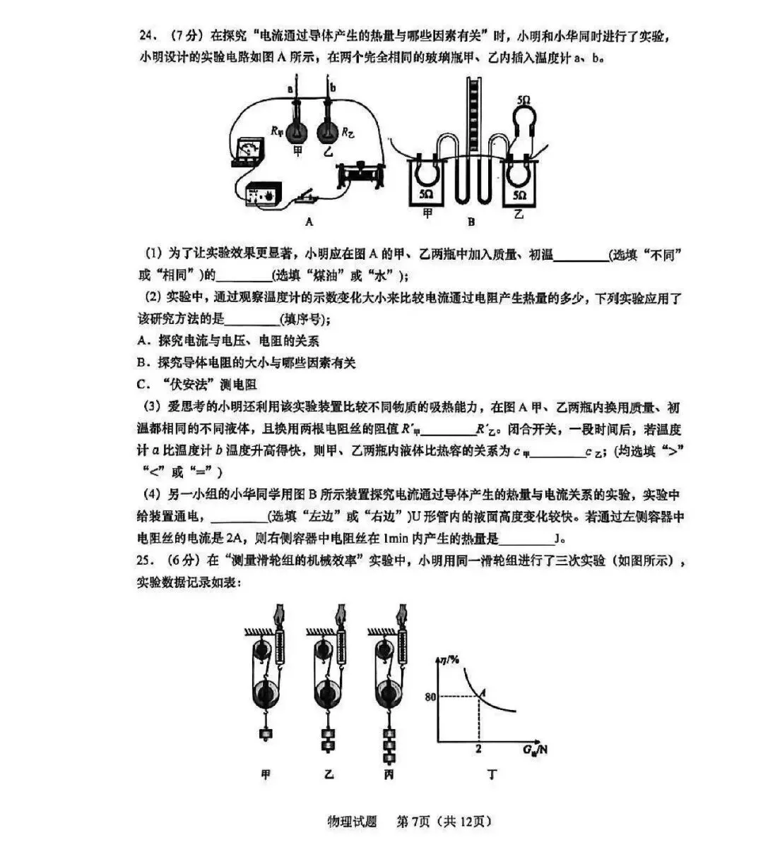 2026李沧区4月物理自招模拟真题出炉!附青岛各区自招模拟真题下载! 第8张