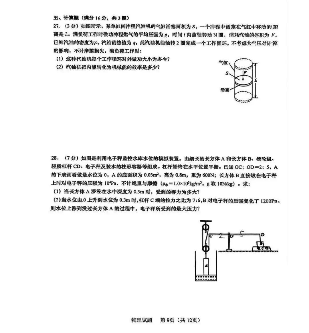 2026李沧区4月物理自招模拟真题出炉!附青岛各区自招模拟真题下载! 第10张