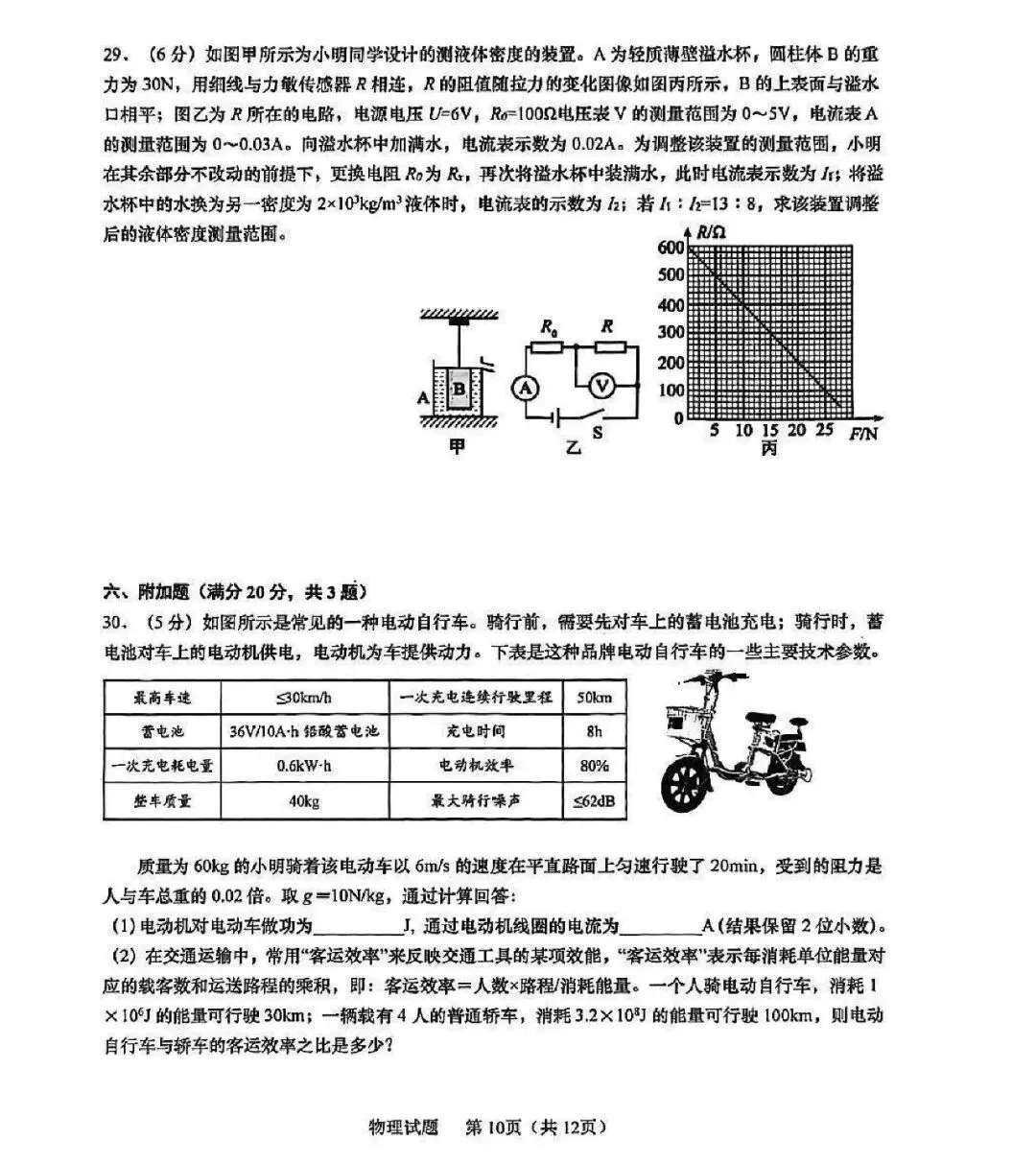 2026李沧区4月物理自招模拟真题出炉!附青岛各区自招模拟真题下载! 第11张