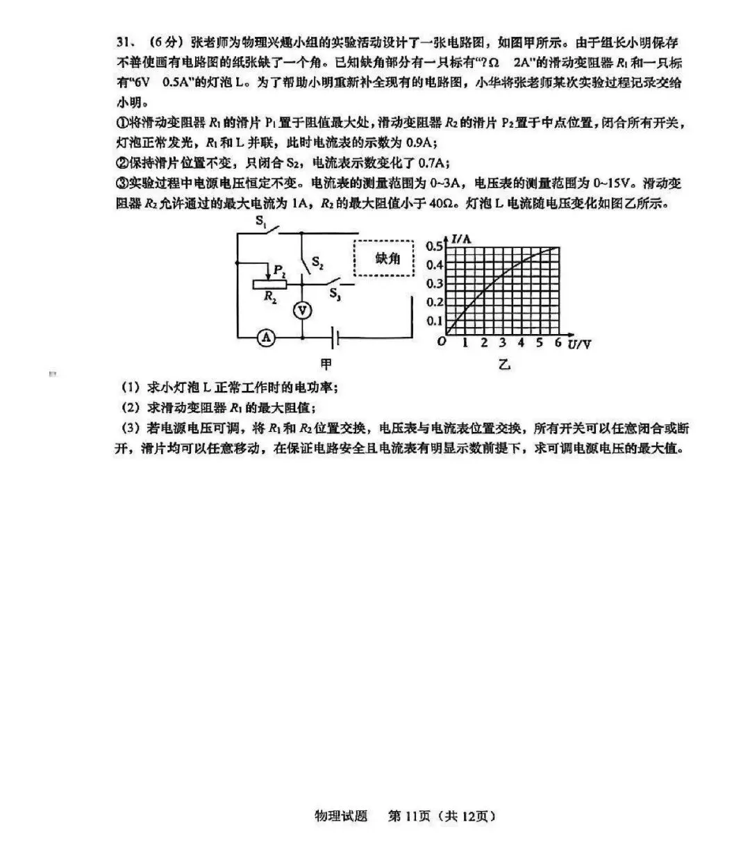 2026李沧区4月物理自招模拟真题出炉!附青岛各区自招模拟真题下载! 第12张