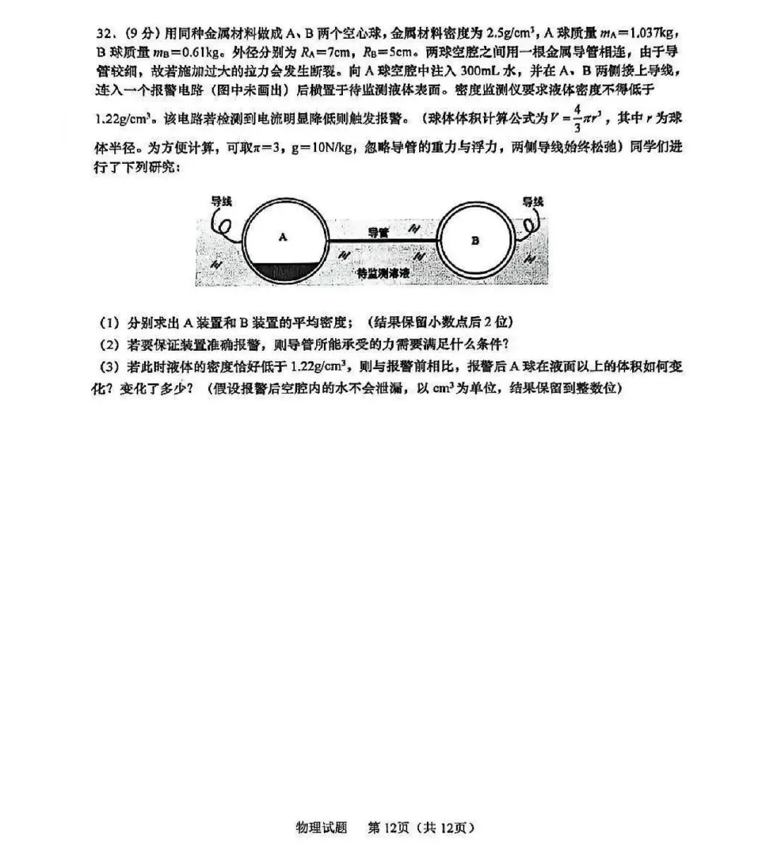 2026李沧区4月物理自招模拟真题出炉!附青岛各区自招模拟真题下载! 第13张