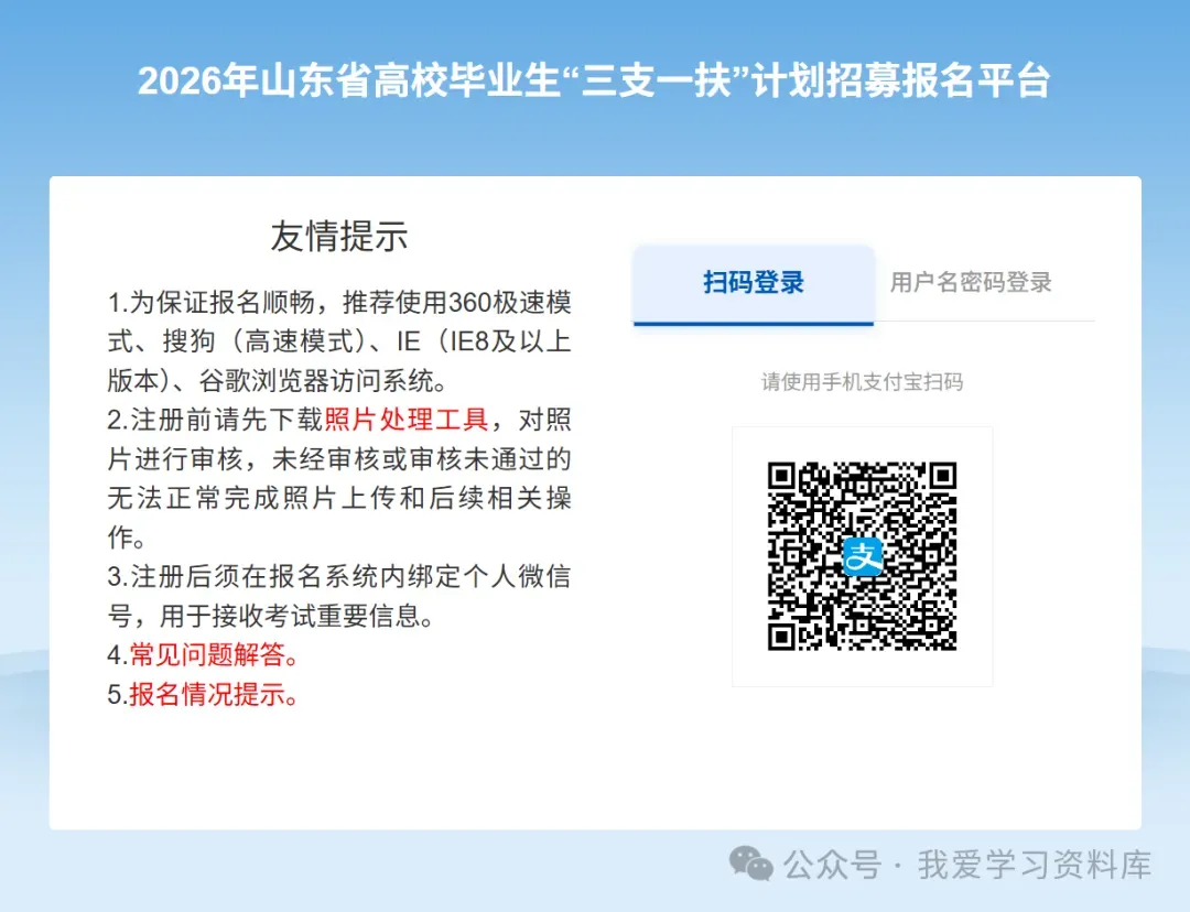 最后一天报名!2026山东三支一扶考试公告发布-招聘741人!(2026山东三支一扶岗位表、历年真题考前卷、历年进面分数) 第2张