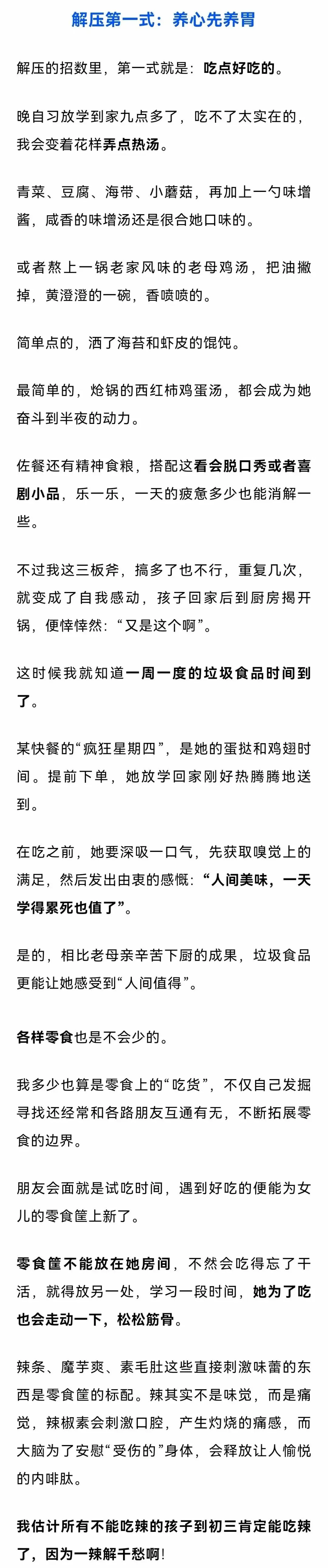 中考临近,看这位妈妈给女儿的解压四式 第2张