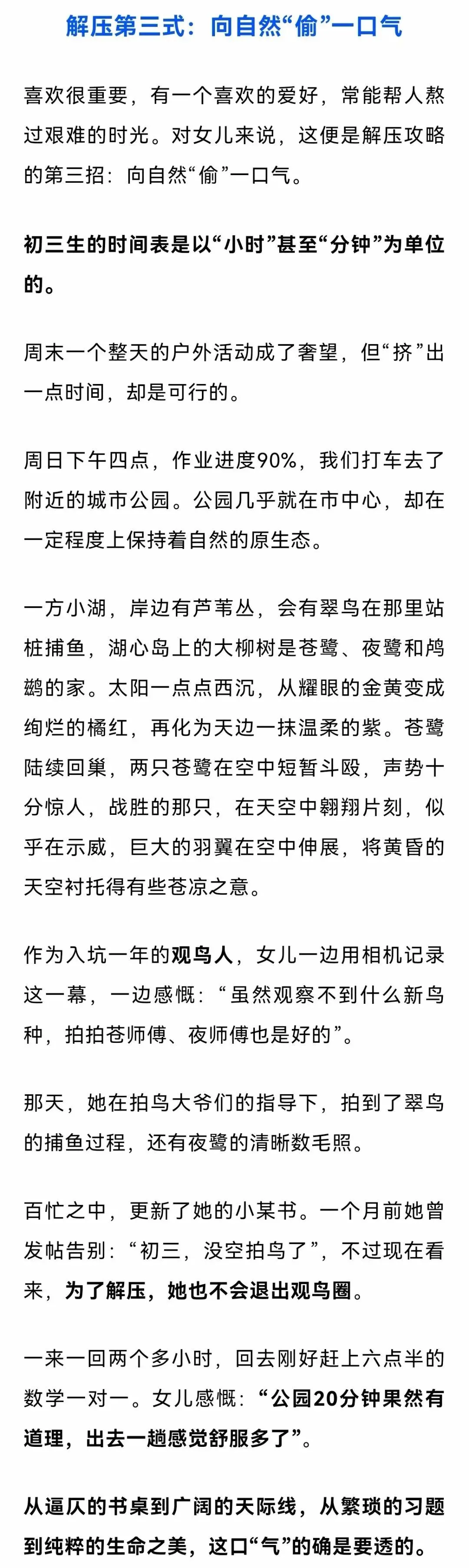 中考临近,看这位妈妈给女儿的解压四式 第4张