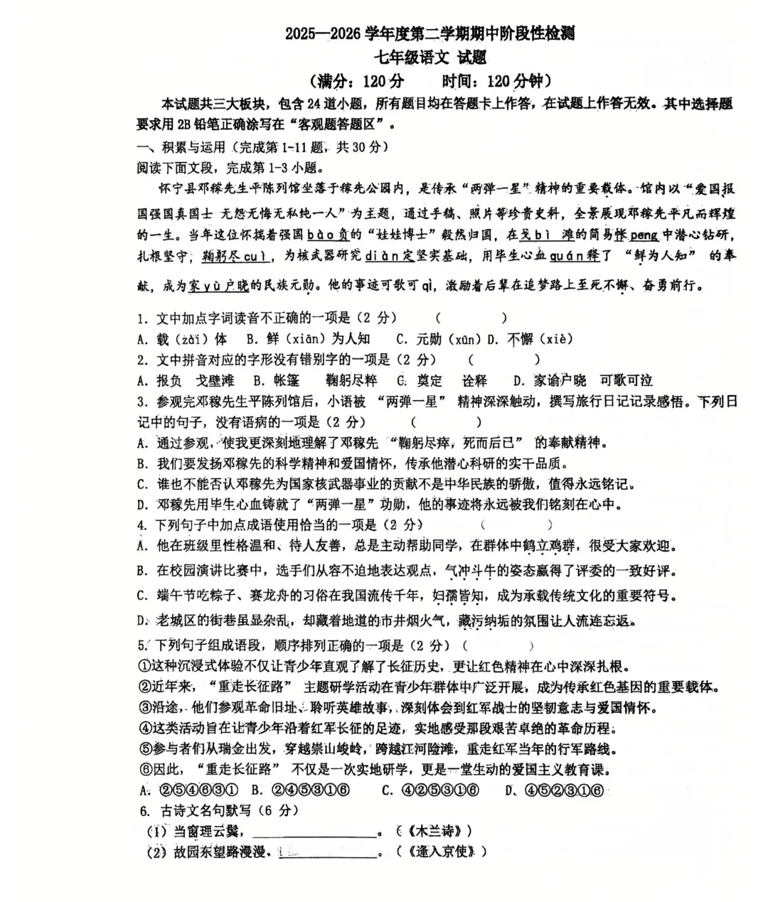 2026青大附七年级期中真题出炉!附无水印电子版 第2张