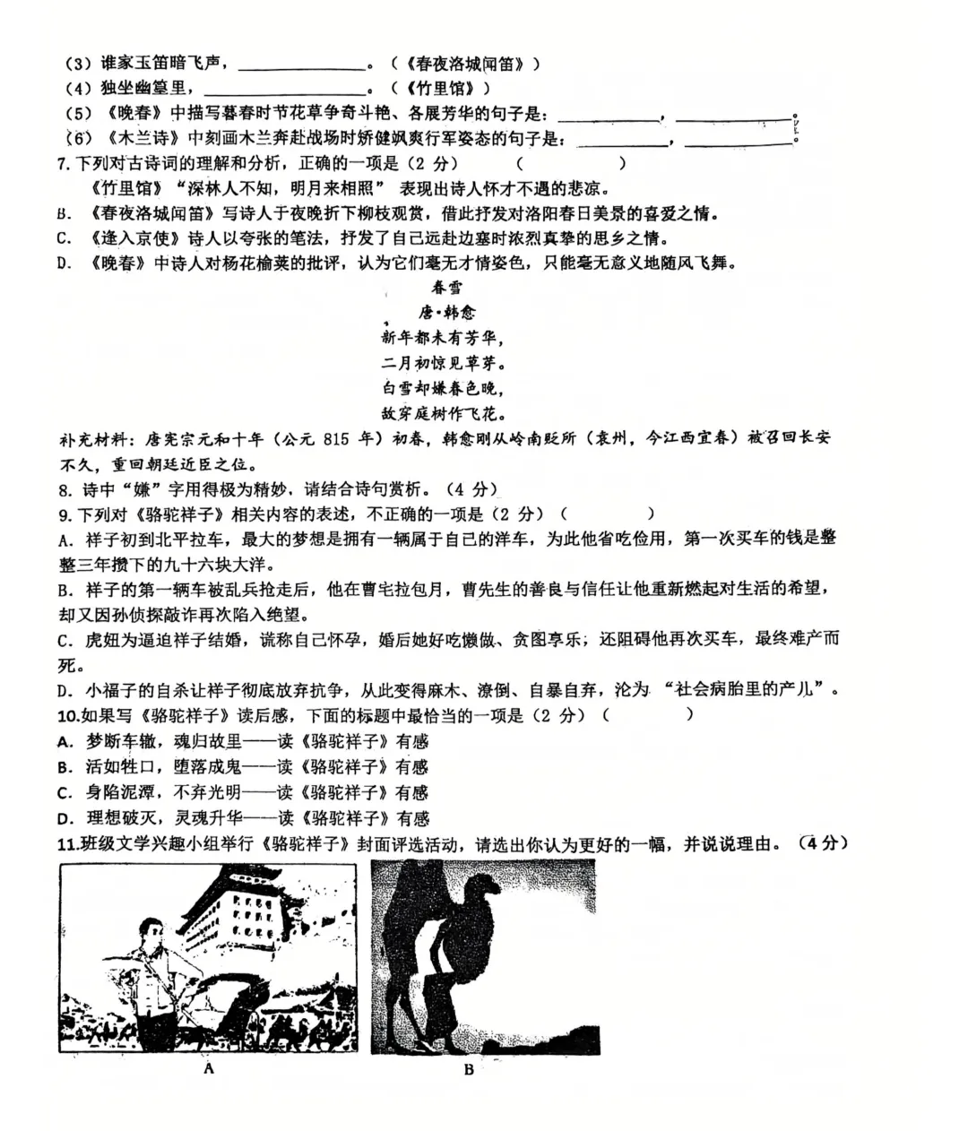 2026青大附七年级期中真题出炉!附无水印电子版 第3张