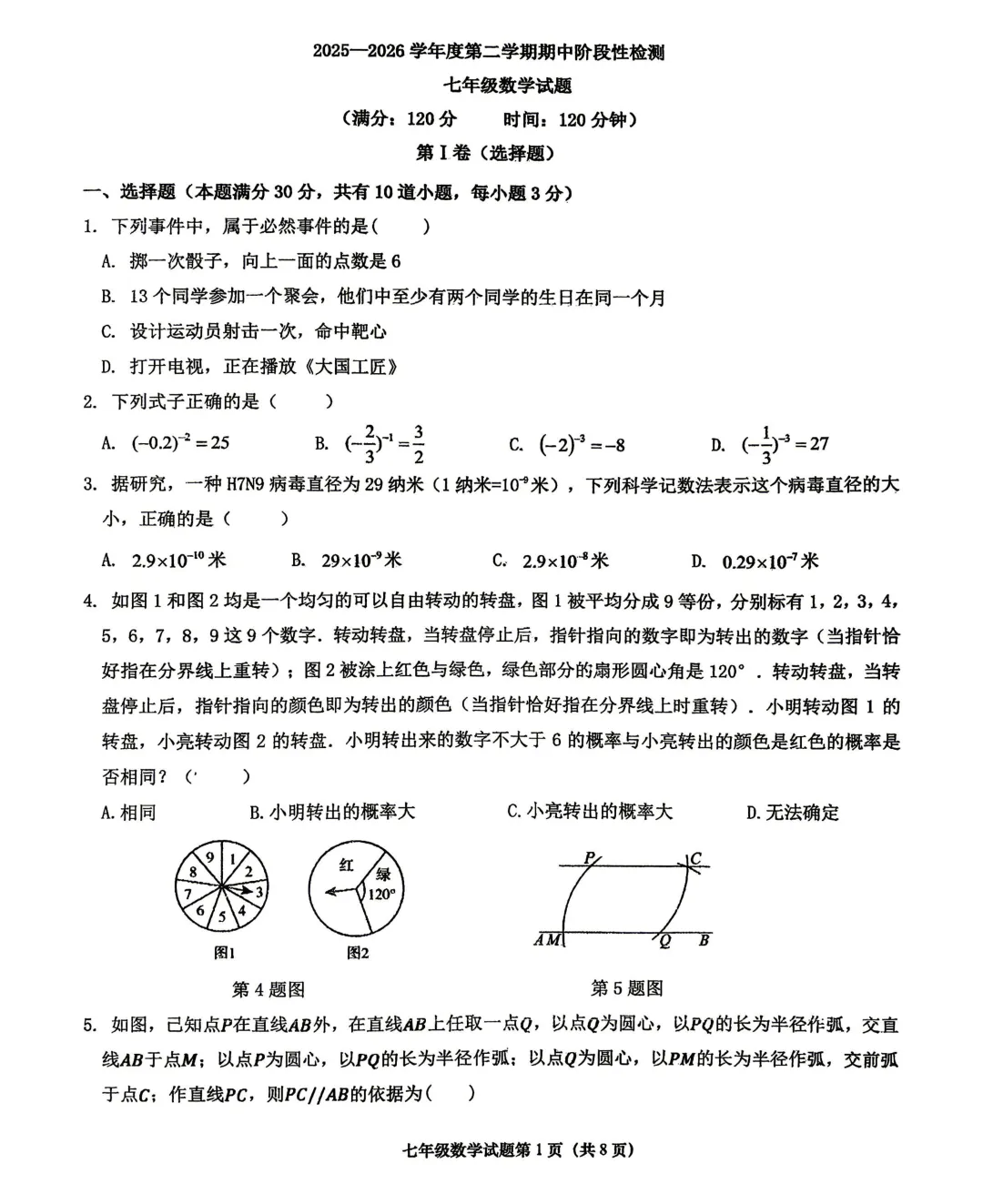 2026青大附七年级期中真题出炉!附无水印电子版 第4张