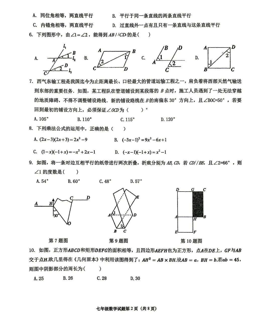 2026青大附七年级期中真题出炉!附无水印电子版 第5张