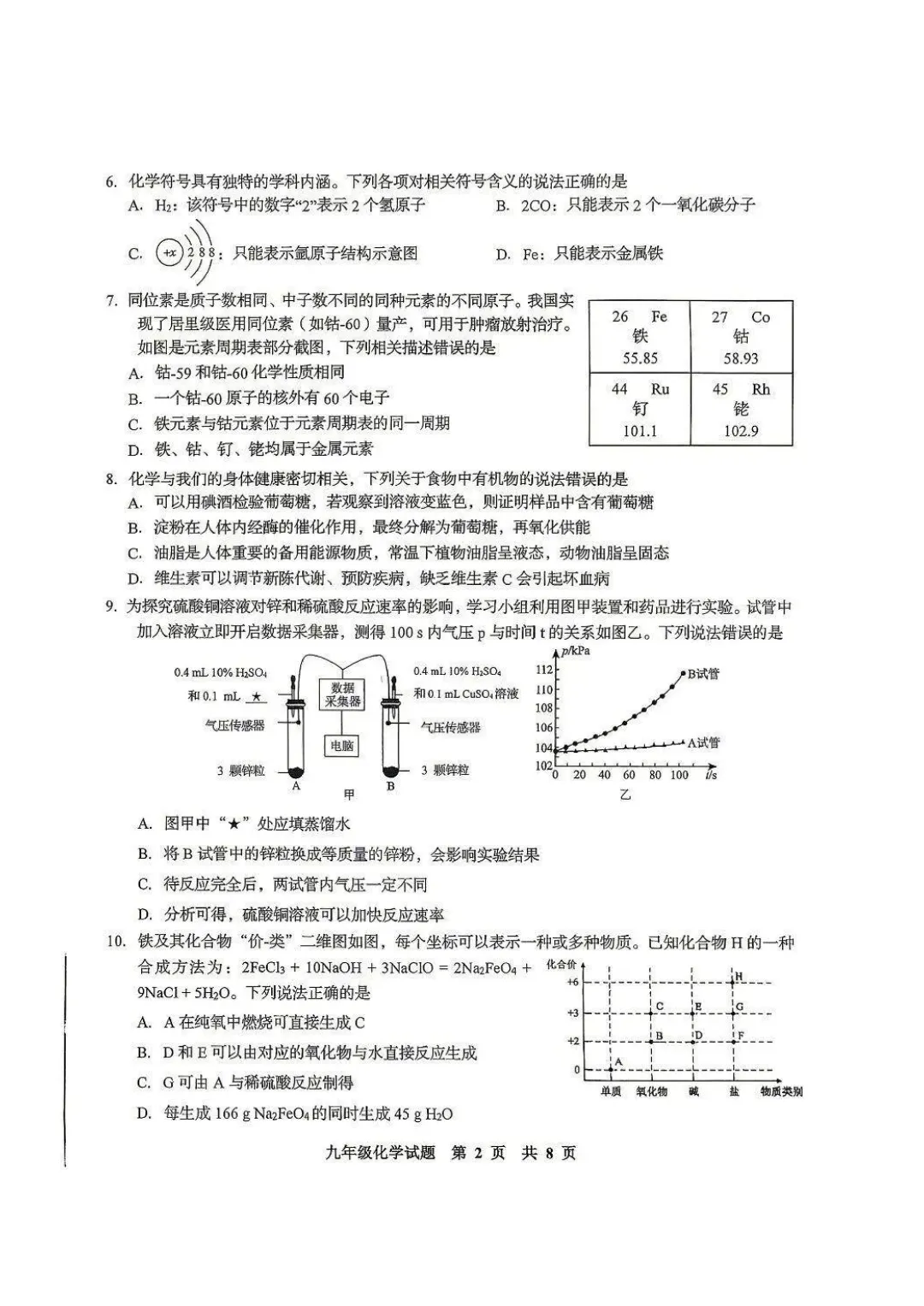 2026李沧区4月化学自招模拟真题出炉!附青岛各区自招模拟真题下载! 第3张