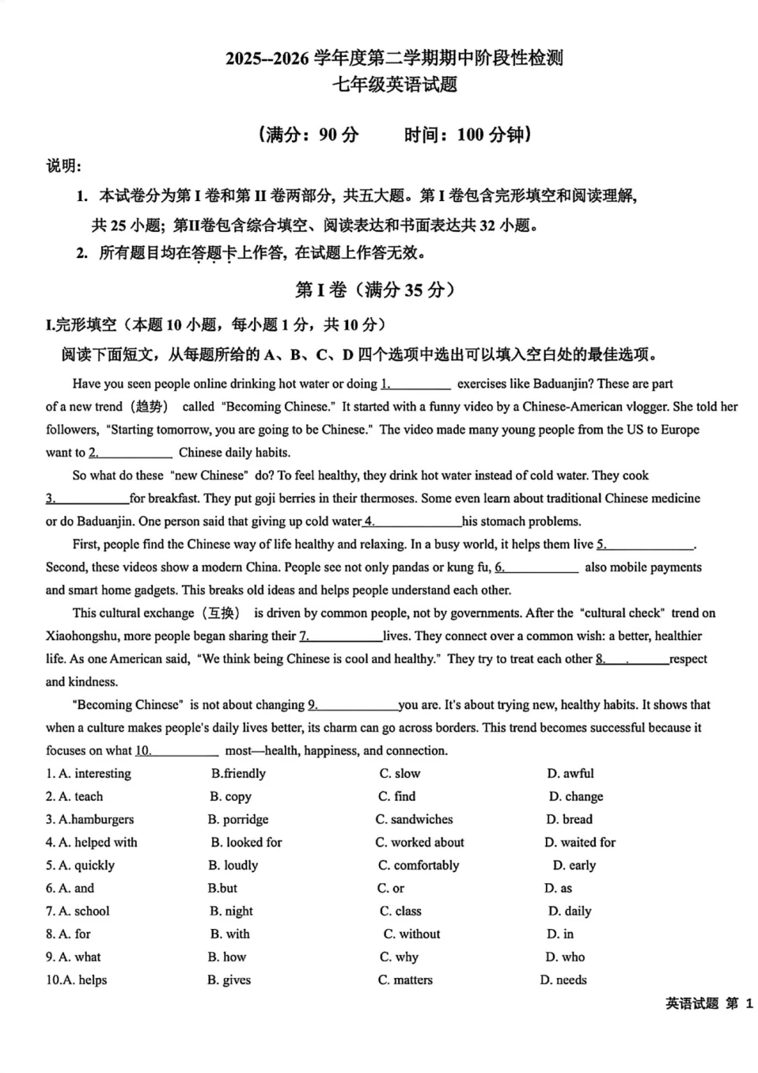 2026青大附七年级期中真题出炉!附无水印电子版 第6张