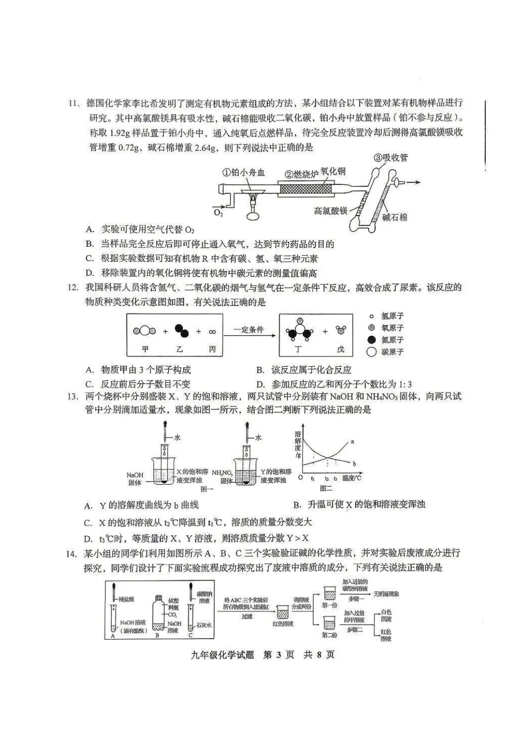 2026李沧区4月化学自招模拟真题出炉!附青岛各区自招模拟真题下载! 第4张