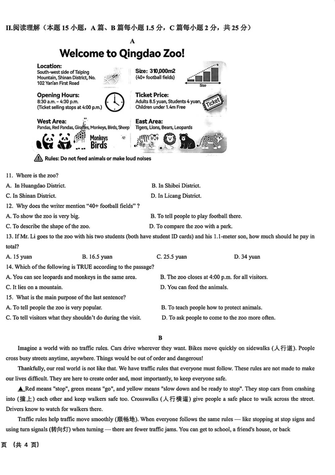 2026青大附七年级期中真题出炉!附无水印电子版 第7张