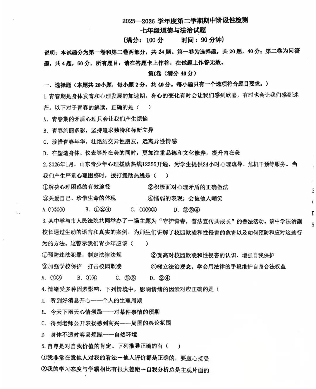 2026青大附七年级期中真题出炉!附无水印电子版 第8张