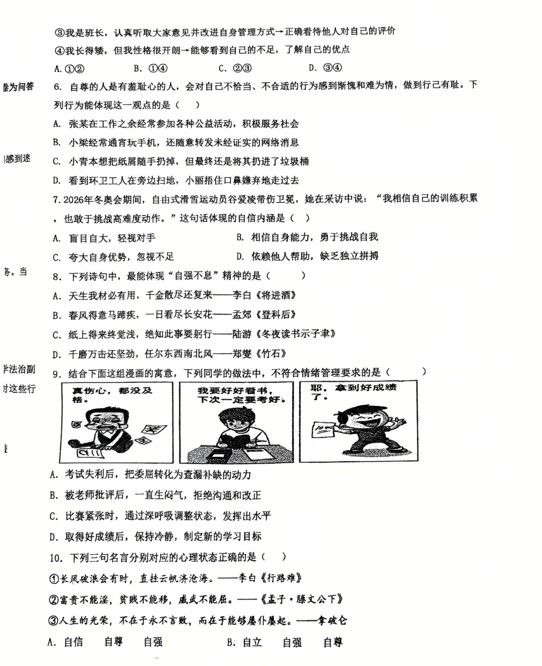 2026青大附七年级期中真题出炉!附无水印电子版 第9张