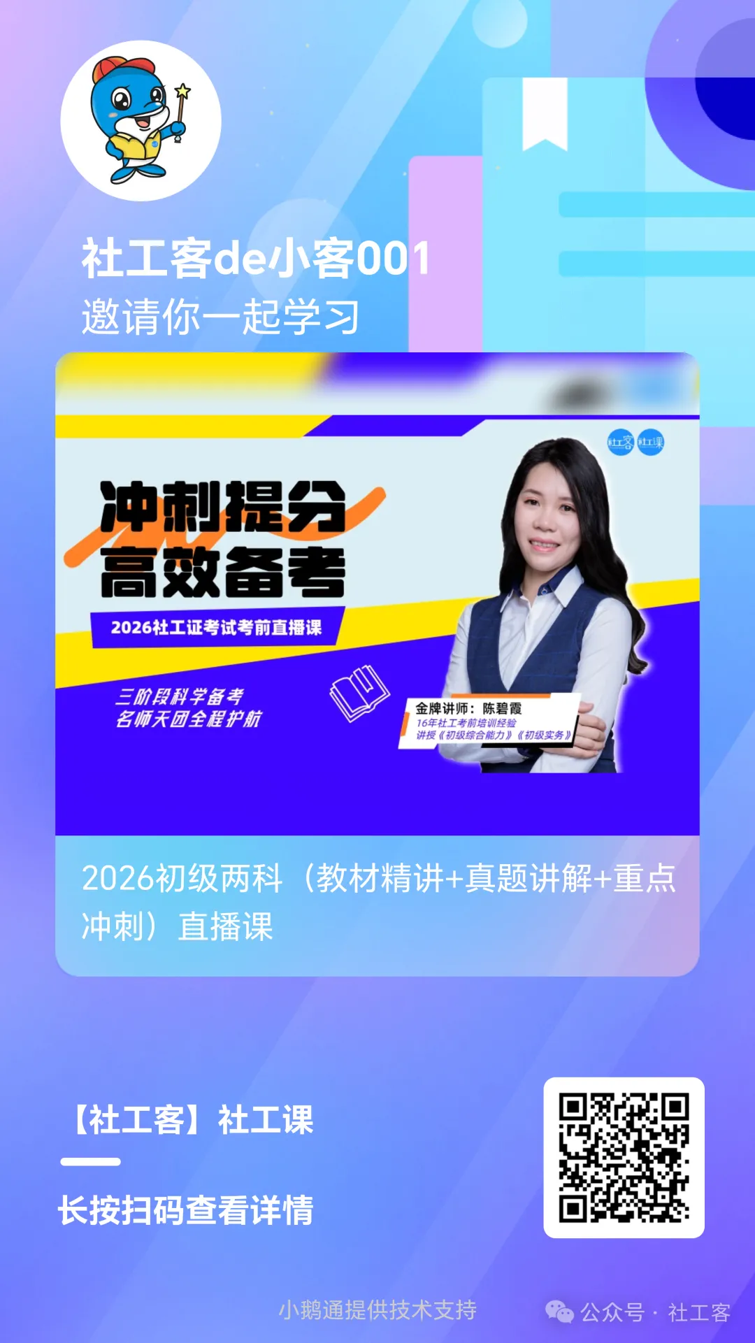 2026年社工考试冲刺阶段!快拿下这套模拟卷!练练手感 第3张