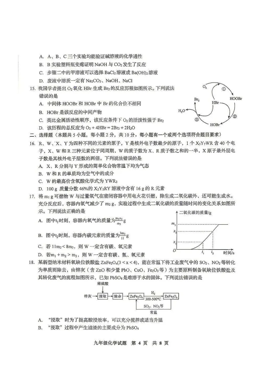 2026李沧区4月化学自招模拟真题出炉!附青岛各区自招模拟真题下载! 第5张
