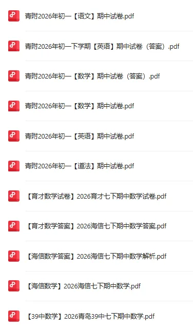 2026青大附七年级期中真题出炉!附无水印电子版 第10张