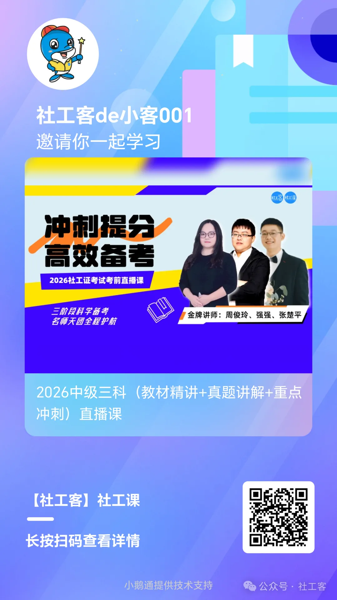 2026年社工考试冲刺阶段!快拿下这套模拟卷!练练手感 第4张