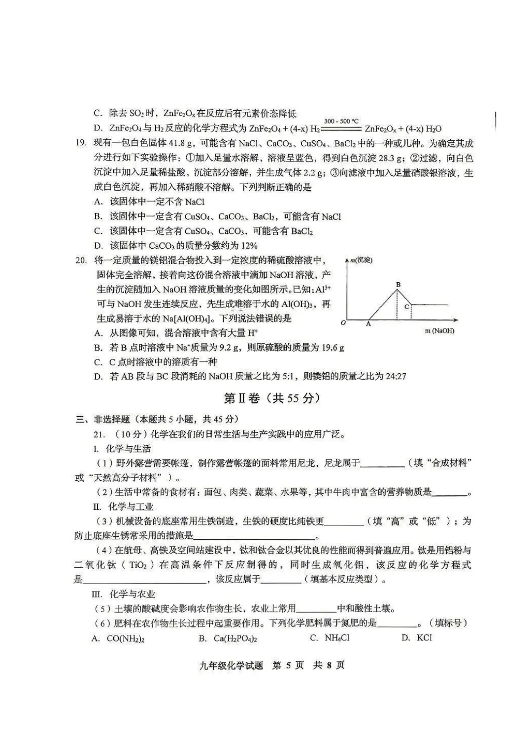 2026李沧区4月化学自招模拟真题出炉!附青岛各区自招模拟真题下载! 第6张