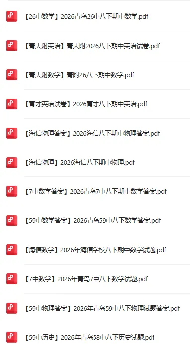 2026青大附七年级期中真题出炉!附无水印电子版 第13张