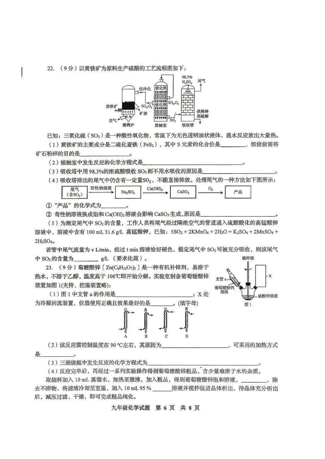 2026李沧区4月化学自招模拟真题出炉!附青岛各区自招模拟真题下载! 第7张