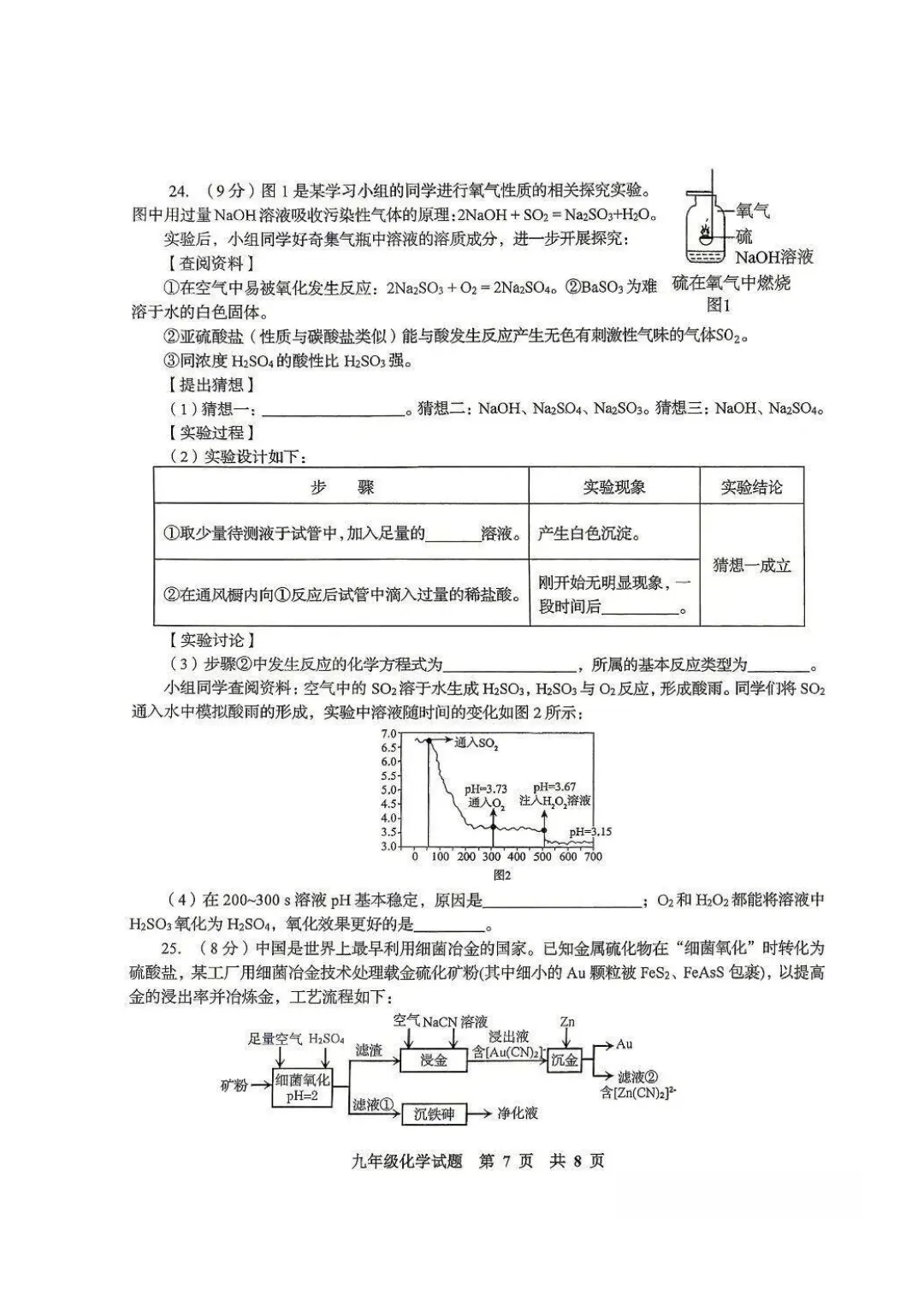 2026李沧区4月化学自招模拟真题出炉!附青岛各区自招模拟真题下载! 第8张