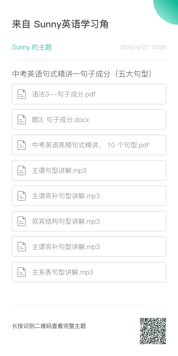 中考英语句式精讲—句子成分(五大句型) 第4张