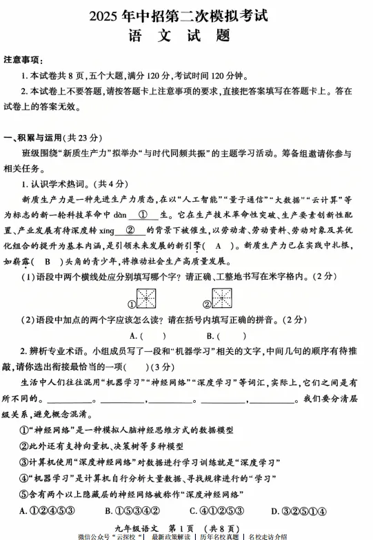 【中考二模】开封市2025年中招第二次模拟考试试题卷及答案(语数英物化道史) 第2张