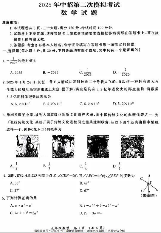 【中考二模】开封市2025年中招第二次模拟考试试题卷及答案(语数英物化道史) 第3张