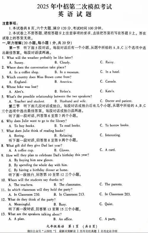 【中考二模】开封市2025年中招第二次模拟考试试题卷及答案(语数英物化道史) 第4张