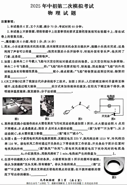 【中考二模】开封市2025年中招第二次模拟考试试题卷及答案(语数英物化道史) 第5张