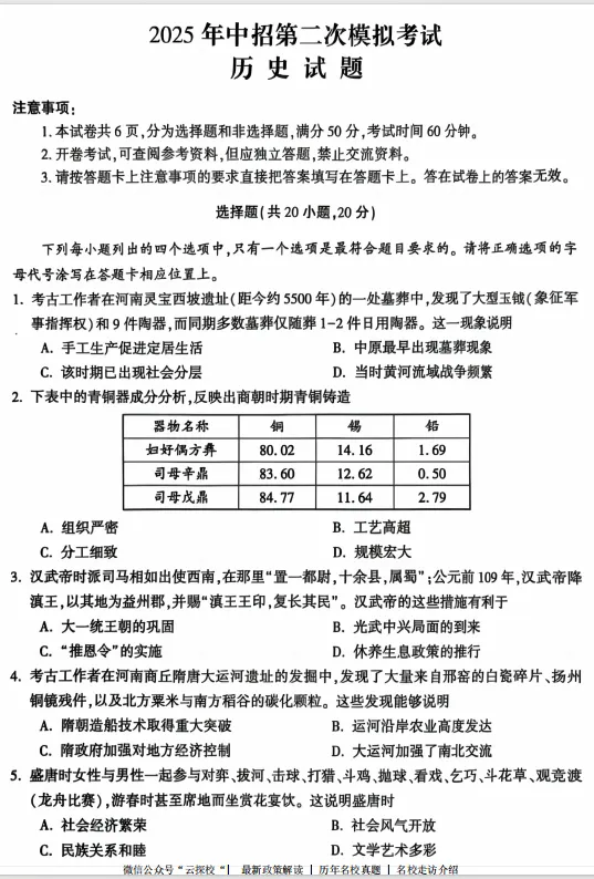 【中考二模】开封市2025年中招第二次模拟考试试题卷及答案(语数英物化道史) 第6张